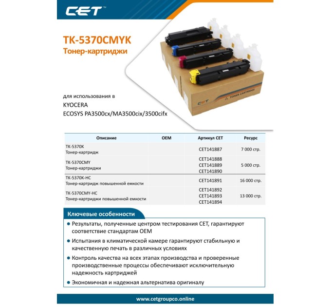 тонер-картридж Kyocera ECOSYS PA3500, TK-5370K,13K, синій CET підвищеної ємності тонер-картридж Kyocera ECOSYS PA3500, TK-5370K,13K, синій CET підвищеної ємності