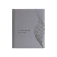 Щоденник шкільний, 48 арк., обкладинка «Хвиля », сірий
