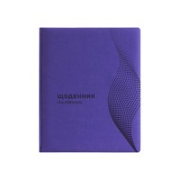 Щоденник шкільний, 48 арк., обкладинка «Хвиля », темно-синій