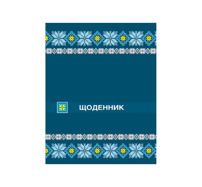 Щоденник шкільний, 165х210 мм, обкладинка - картон з поролоном, повнокольорова ламінована, кріплення