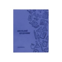 Щоденник шкільний, 165х210 мм, обкладинка - м’яка, 48 арк., колір синій