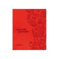 Щоденник шкільний, 165х210 мм, обкладинка - м’яка, 48 арк., колір червоний