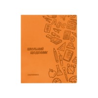 Щоденник шкільний, 165х210 мм, обкладинка - м’яка, 48 арк., колір помаранчевий