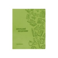 Щоденник шкільний, 165х210 мм, обкладинка - м’яка, 48 арк., колір фісташковий