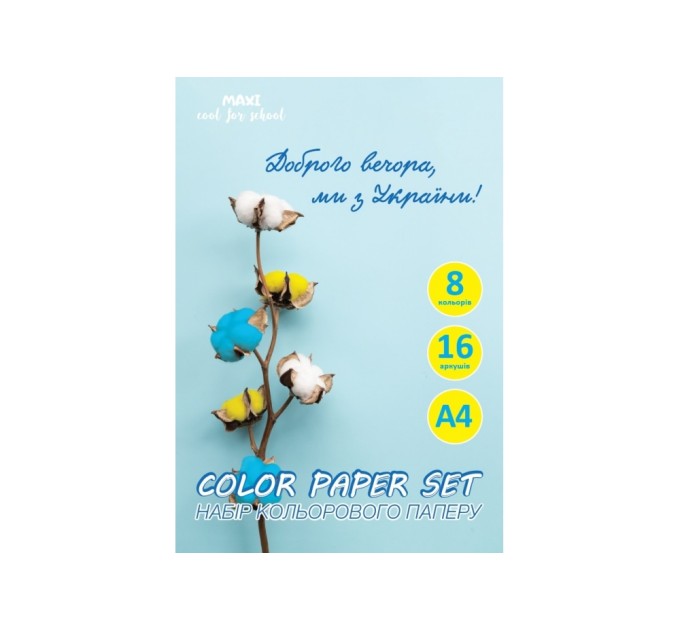 Набір кольорового паперу " MAXI ", А4 16арк., 8 кол., 45 г/м2