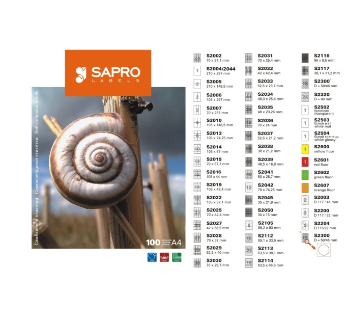 Наклейки адресні самоклеючі 16 на листі А4, 100 арк Sapro (S2112)