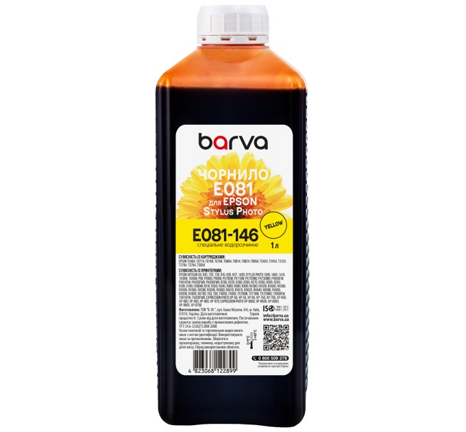 Чорнило для Epson T0484/T0804/T0814 спеціальне 1 л, водорозчинне, жовте Barva (E081-146)