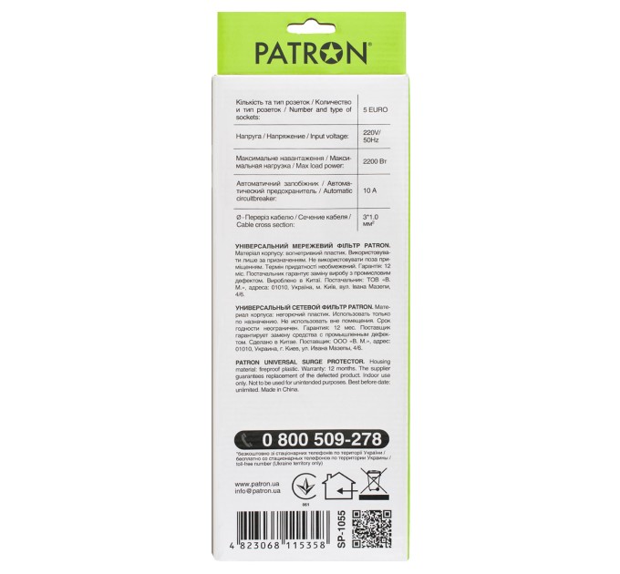 Фільтр мережевий 5 розеток, 5 м, чорний, 3*1мм2 Patron (SP-1055)