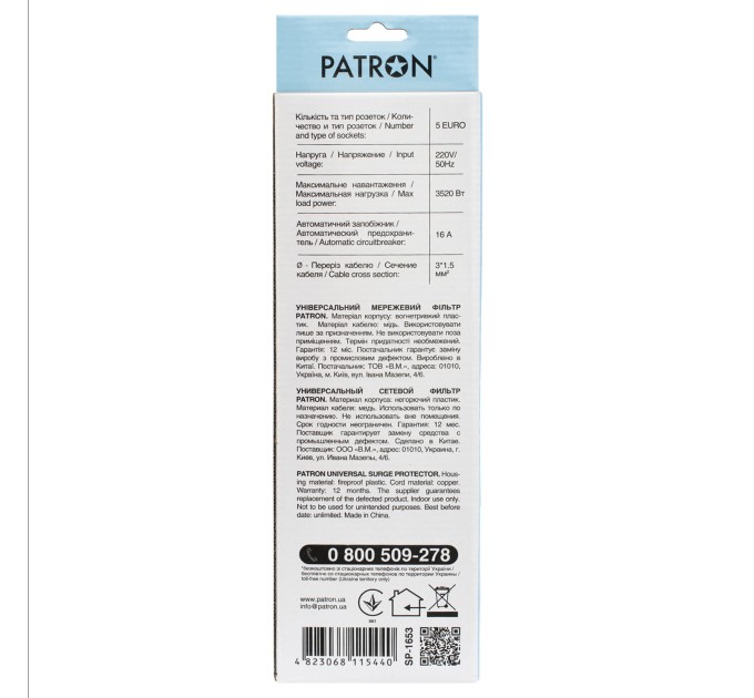 Фільтр мережевий 5 розеток, 3 м, чорний, 3*1,5мм2 Patron (SP-1653)