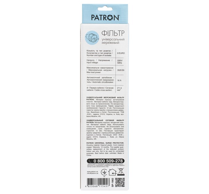 Фільтр мережевий 6 розеток, 1,8 м, чорний, 3*1,5мм2 Patron (SP-1662)