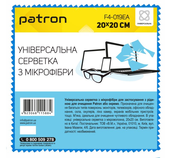 Серветка мікрофібра, 20x20 см Patron (F4-019EA)