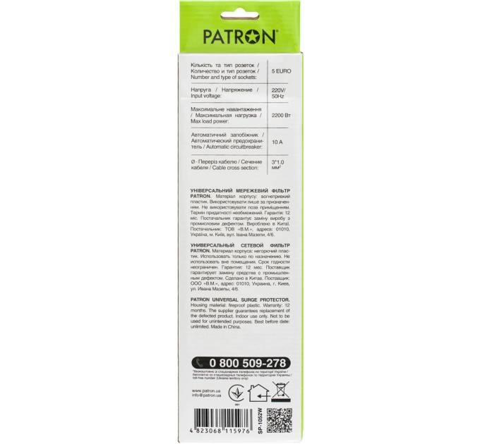 Фільтр мережевий 5 розеток, 1,8 м, білий, 3*1мм2 Patron (SP-1052W)