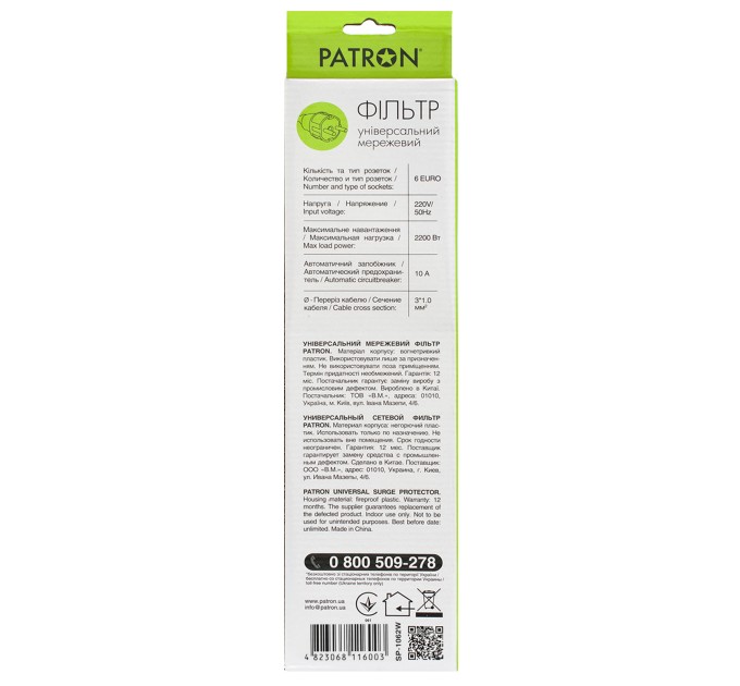 Фільтр мережевий 6 розеток, 1,8 м, білий, 3*1мм2 Patron (SP-1062W)