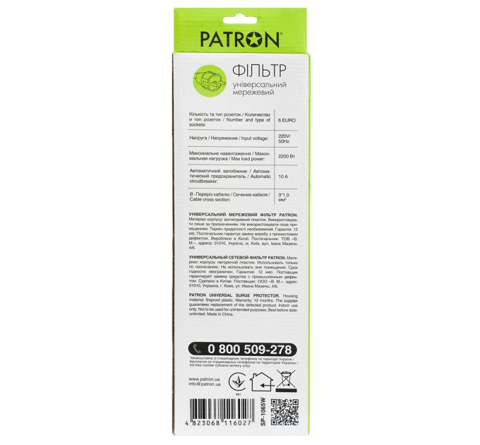 Фільтр мережевий 6 розеток, 5 м, білий, 3*1мм2 Patron (SP-1065W)