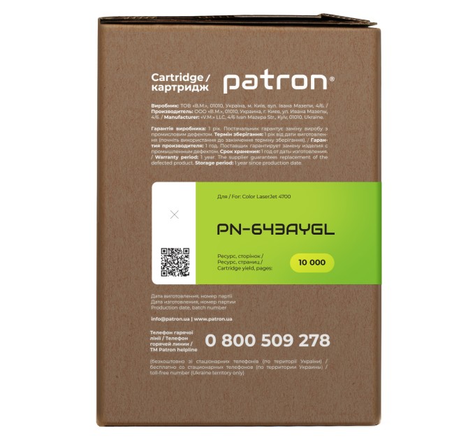 Картридж сумісний HP 643A (Q5952A) Green Label, жовтий Patron (PN-643AYGL)