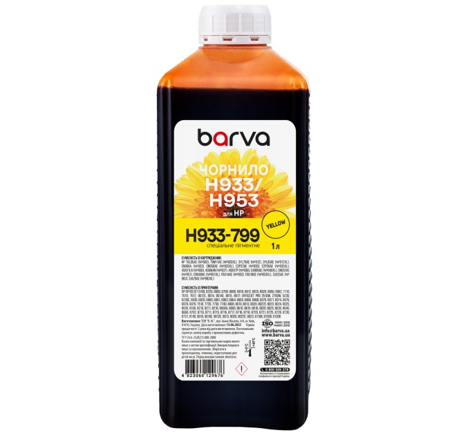 Чорнило для HP933/951/953 спеціальне 1 л, пігментне, жовте Barva (H933-799)
