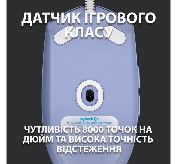 Миша USB G102 Lightsync, лілова Logitech (910-005854)