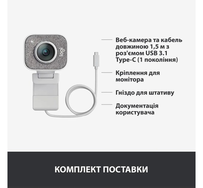 Веб-камера StreamCam, біла Logitech (960-001297)