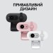 Веб-камера Brio 100, рожева Logitech (960-001623)