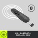Презентер R500S, графітовий Logitech (910-005843)