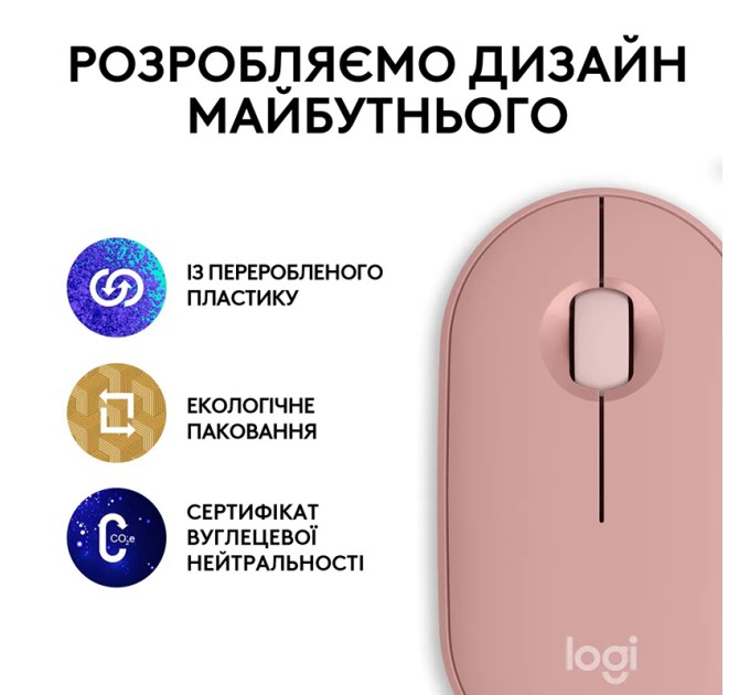 Миша бездротова M350s Pebble, рожева Logitech (910-007014)