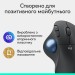 Миша бездротова Ergo M575S Trackball, графітова Logitech (910-007029)