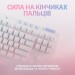 Клавіатура USB ігрова G713 Aurora GX Brown, UA, біла Logitech (920-010422)