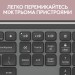 Клавіатура бездротова K950, UA, графітова Logitech (920-012465)