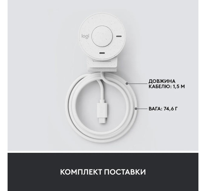 Веб-камера Brio 300, біла Logitech (960-001442)