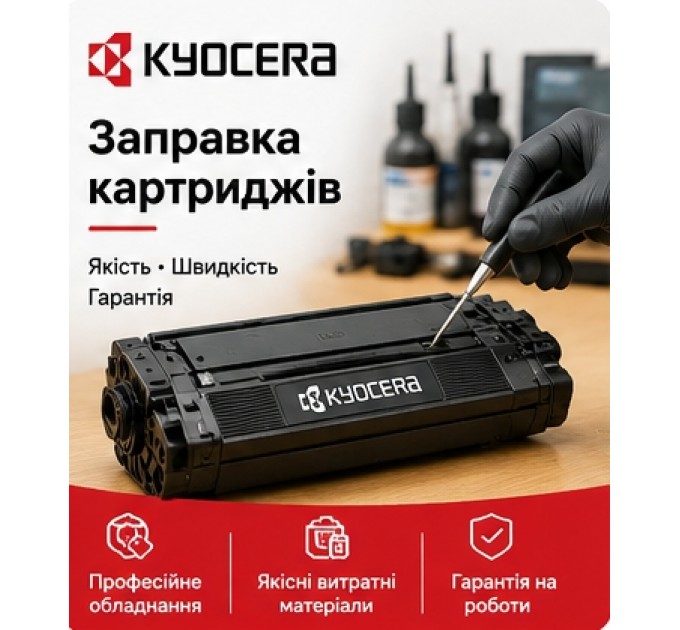 Заправка картриджа Kyocera TK-330