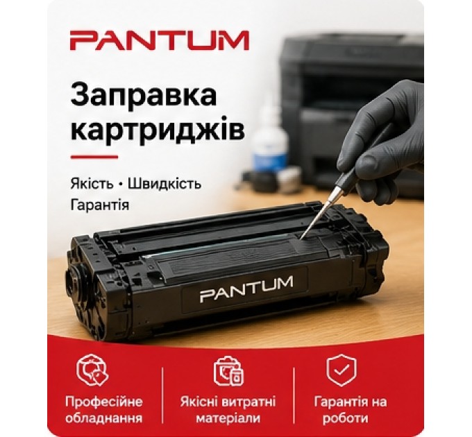 Заправка картриджа Pantum TL-420H
