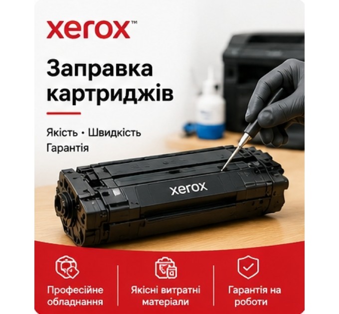 Заправка картриджа Xerox B7030, 106R03396